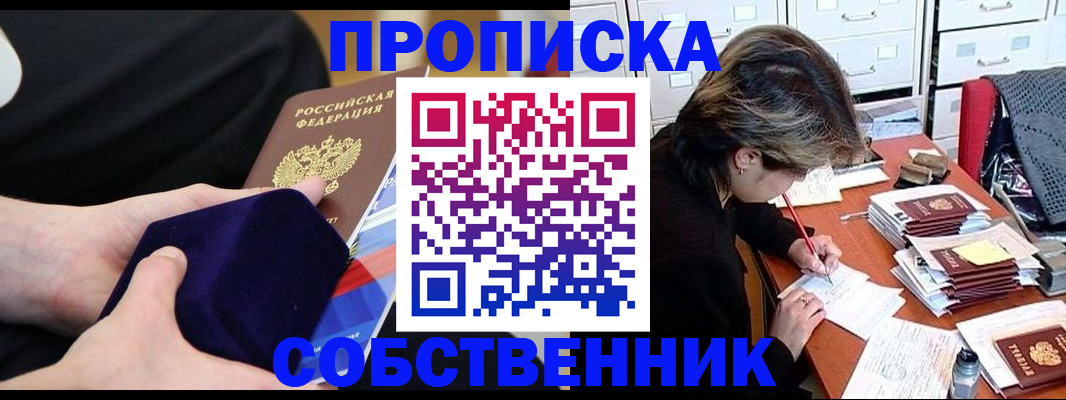 временная регистрация в квартире в Новотроицке